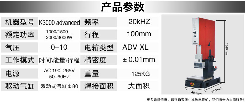 超聲波塑焊機 K3000 Advanced 20kHz 2000/3000W