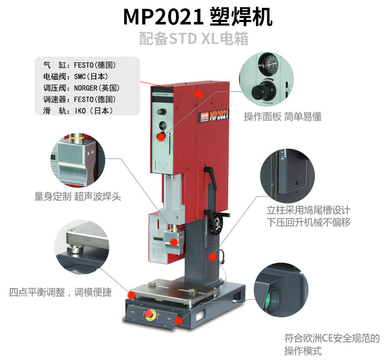 超聲波塑焊機 MP2021 20kHz