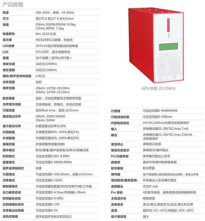 ADV系列超聲波電箱