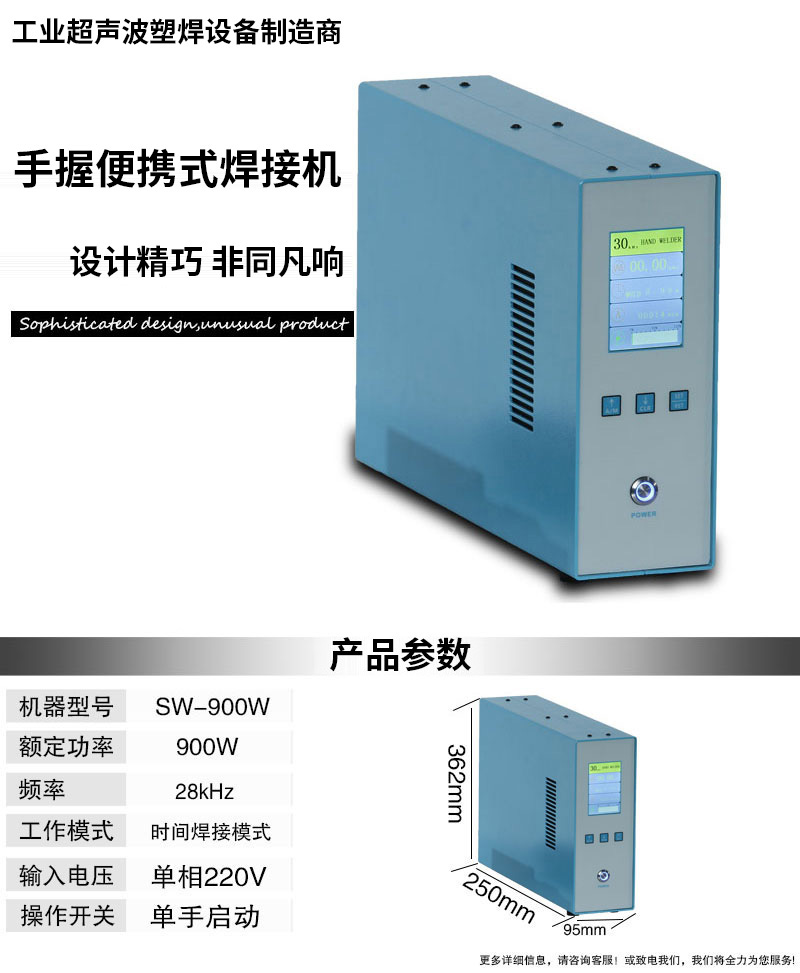 直柄式28kHz手持式超聲波焊接機