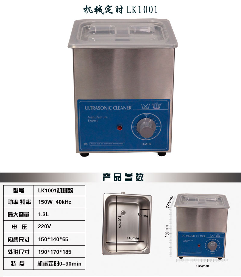 1001機械款1.3L 超聲波清洗機